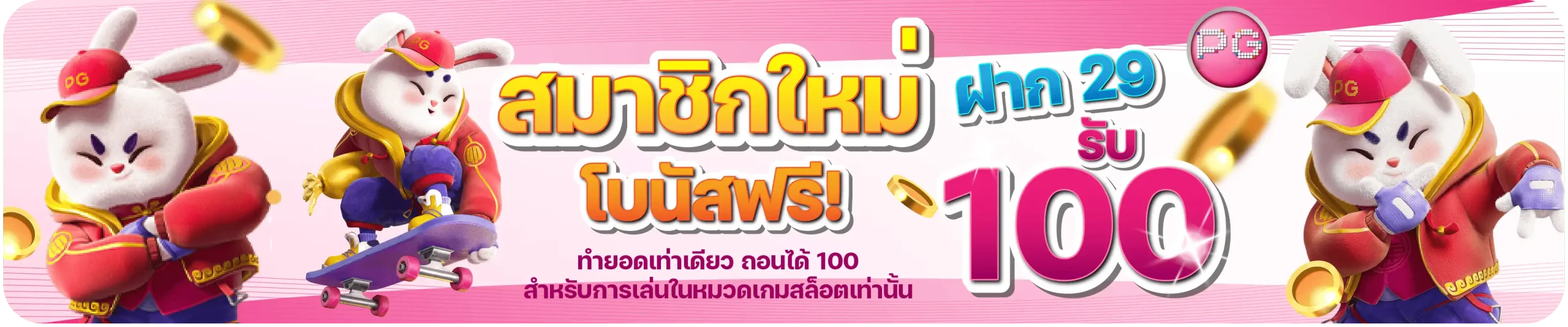 เว็บตรง 918kissออโต้ ใหม่29รับ100